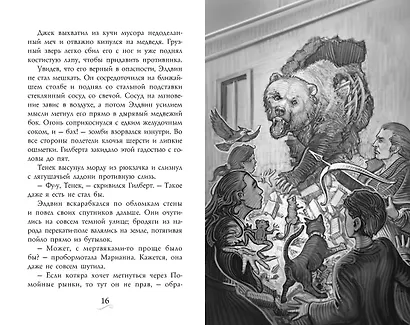 Фамильяры. Книга 3. Круг Героев - фото 3