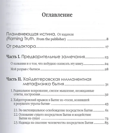 Мартин Хайдеггер - одержимый битием - фото 2