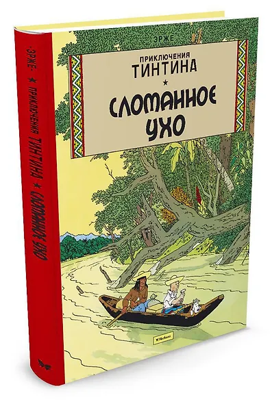 Приключения Тинтина. Сломанное Ухо - фото 2