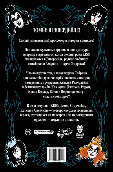 Арчи встречает группу Kiss - фото 2