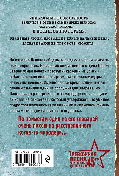 Убийца с того света - фото 2