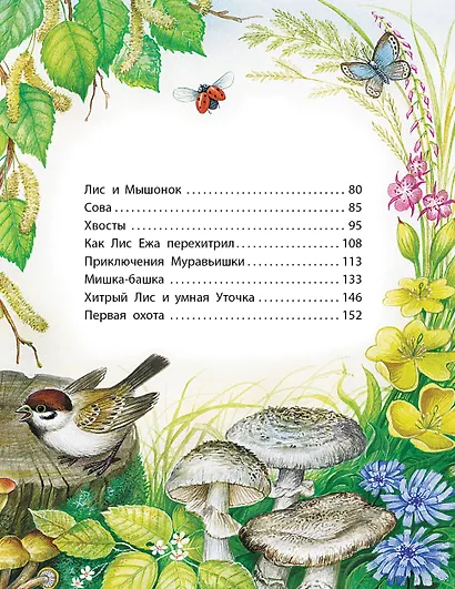 Сказки В. Бианки - фото 5