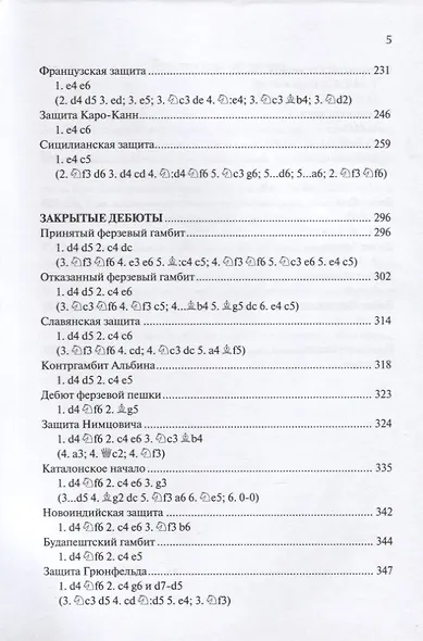 Шахматы. Выиграть уже в дебюте! - фото 3