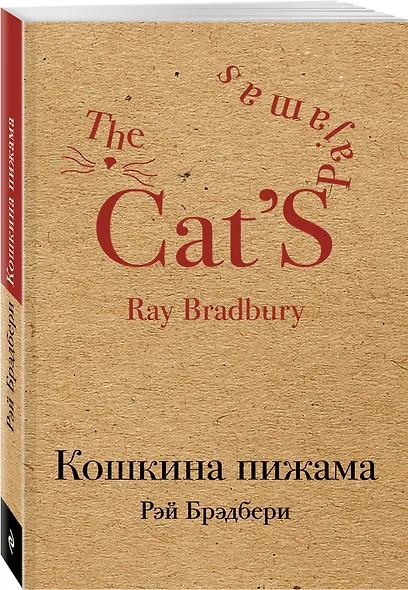 Кошкина пижама - фото 3