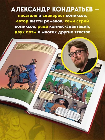 История государства Российского в комиксах. От первых славян до Батыя [1] - фото 7