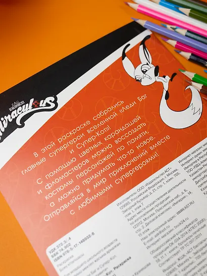 Леди Баг и Супер-Кот. Раскраска (Леди Баг и Рина Руж) - фото 10