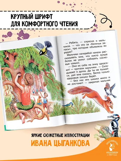 Рассказы о природе - фото 5