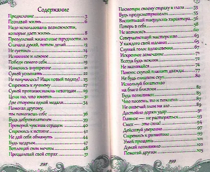 Формула жизни - фото 2