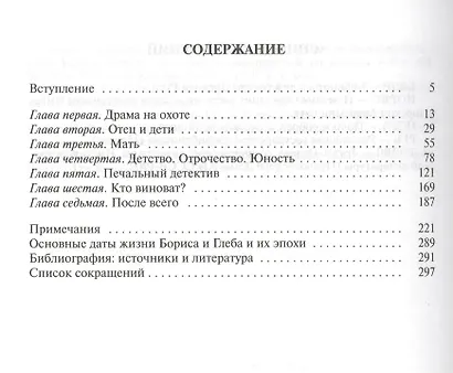 Борис и Глеб - фото 2