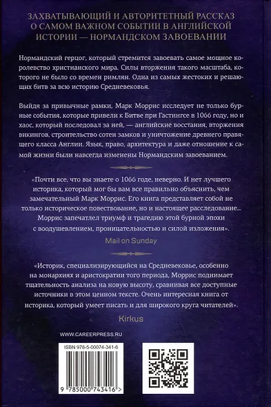 Нормандское завоевание. Битва при Гастингсе и падение англосакской Англии - фото 2