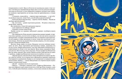 Незнайка на Луне - фото 7
