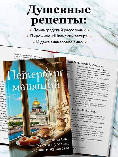 Петербург манящий. Старые тайны, уютные уголки, сладости из детства - фото 7