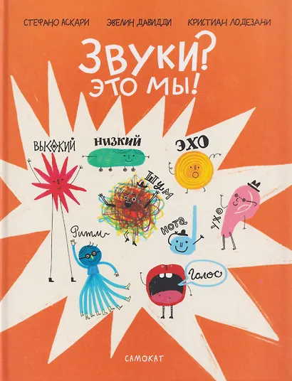 Звуки? Это мы! - фото 1