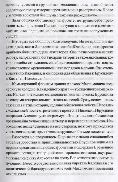 Донское казачество в Гражданской войне - фото 5