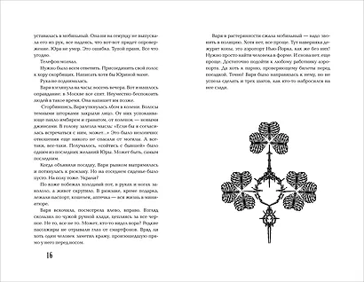 Общество мертвых бойфрендов - фото 2