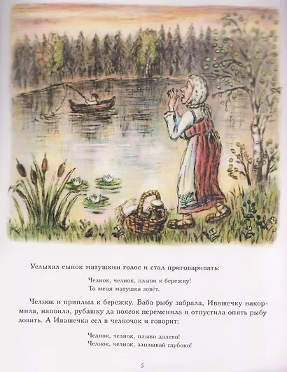 Ивашечка и ведьма. Сказка - фото 3