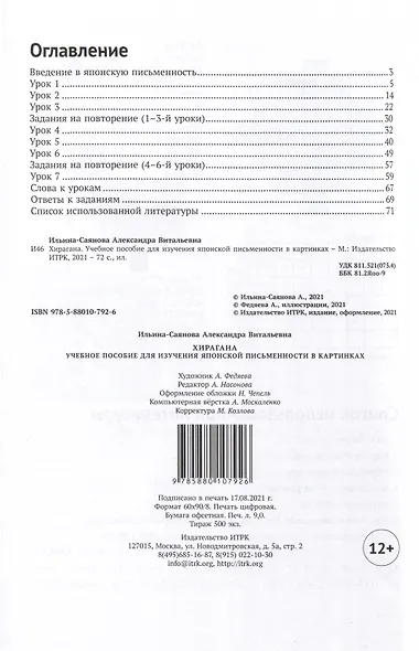 Хирагана. Учебное пособие для изучения японской письменности в картинках - фото 3