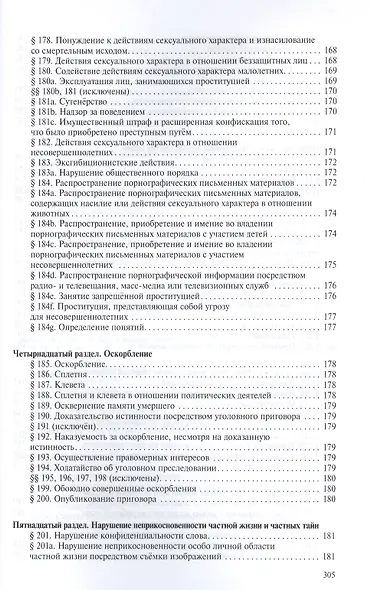Уголовное уложение (Уголовный кодекс) ФРГ: научно-практический комментарий и перевод текста закона - фото 3