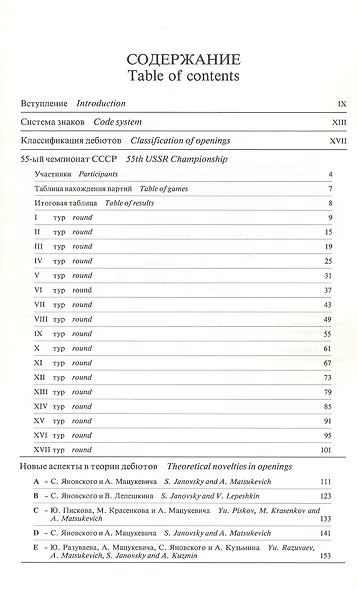 Шахматы в СССР Информационный сборник 88/1 (мЦШКСССР) - фото 3