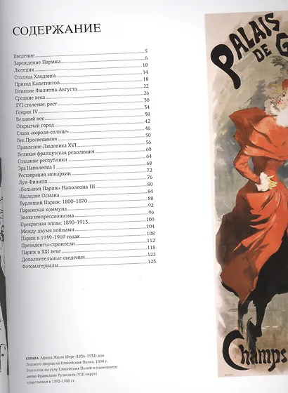 Париж. История великого города - фото 2