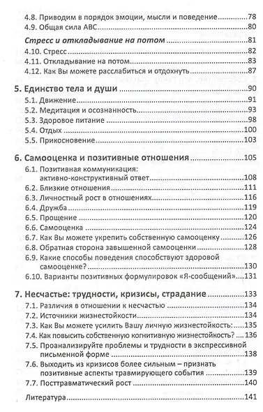 Что есть хорошего во мне? Позитивная психология для счастливой жизни - фото 3