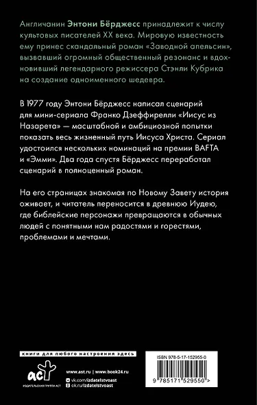 Человек из Назарета - фото 2