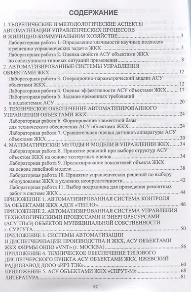 Информационные системы управления экономическими объектами. Лабораторные работы - фото 2