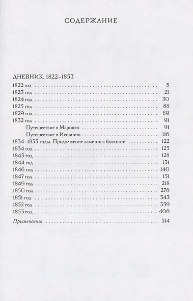 Дневник (комплект из 2 книг) - фото 2
