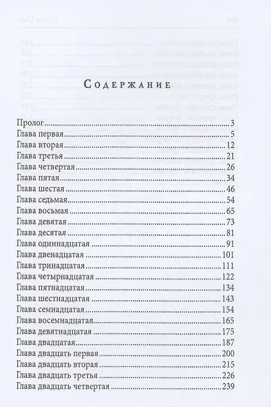 В пепел - фото 2