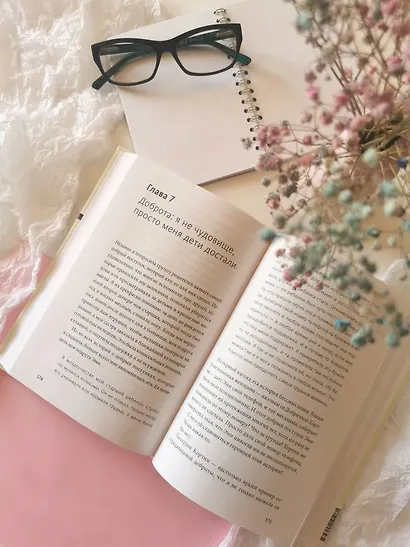 Родитель, отстань от себя! Практики сочувствия для всех, у кого есть дети - фото 5