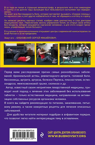 Азбука здоровья. Все о позвоночнике и суставах от А до Я - фото 2