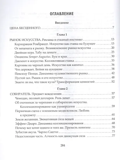 Продано! Искусство и деньги - фото 2