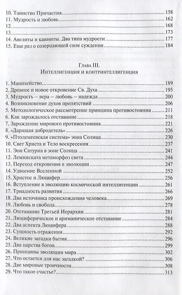 Макрокосм и микрокосм:  [в 3 т.] т.3: Интеллигенция микро- и макрокосмоса. - фото 3