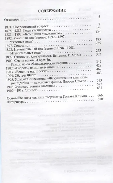 Густав Климт: Эпоха и жизнь венского художника - фото 2