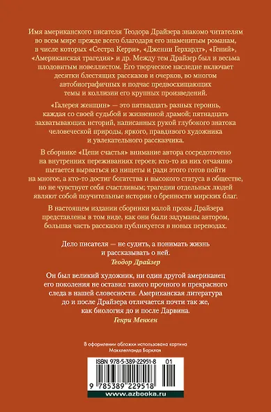 Галерея женщин. Цепи счастья - фото 2