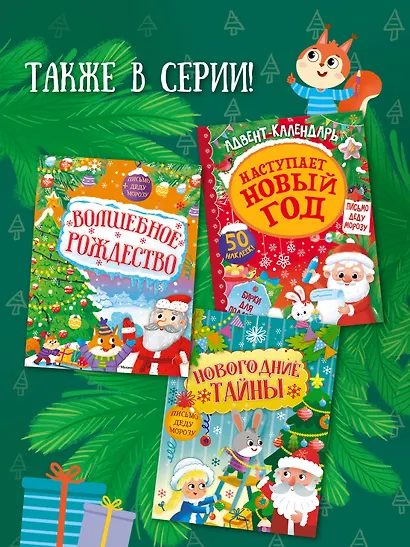 Новогодние тайны - фото 7