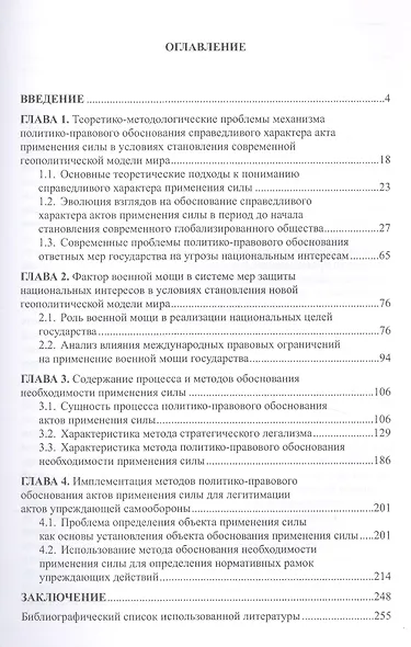 Основы теории легитимации актов применения силы для защиты национальных интересов Российской Федерации в условиях становления новой геополитической модели мира - фото 2