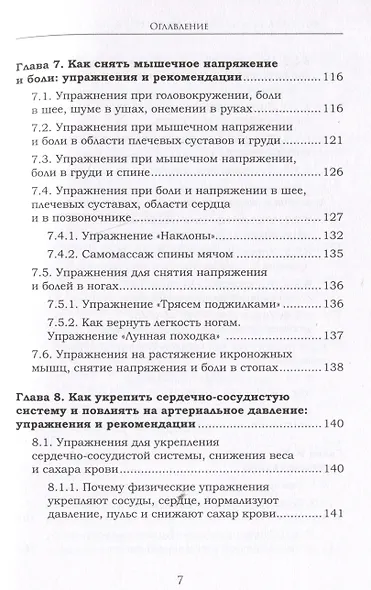 Как сохранить здоровье. Упражнения на каждый день. Просто. Понятно. Наглядно - фото 13