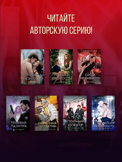 Сила ненависти - фото 8