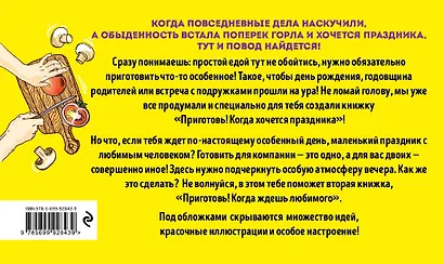 Приготовь Когда хочется праздника (кмпл. 2 тт.) (НереалВкус) (упаковка) - фото 2