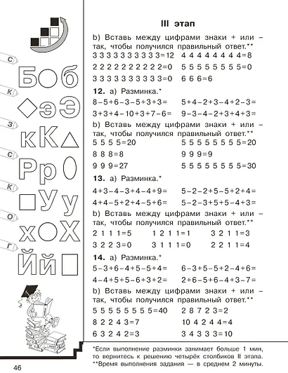 Цепочки примеров по математике. Счёт в пределах 20. 1-й класс - фото 12