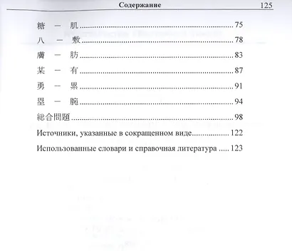 Иероглифический минимум японского языка в заданиях и упражнениях. Учебное пособие - фото 3