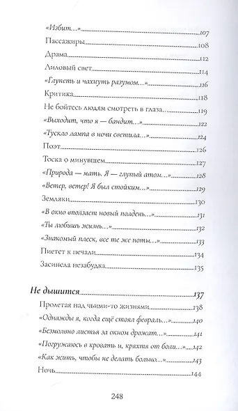 Одинокое мягкое облако. Стихотворения - фото 5