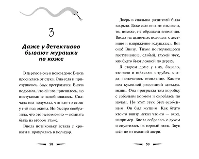 Загадка заброшенного дома (выпуск 1) - фото 8