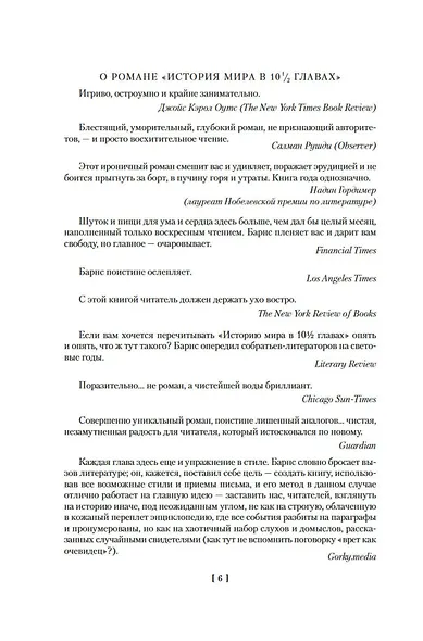 Глядя на солнце. История мира в 10 1/2 главах. Англия, Англия - фото 8
