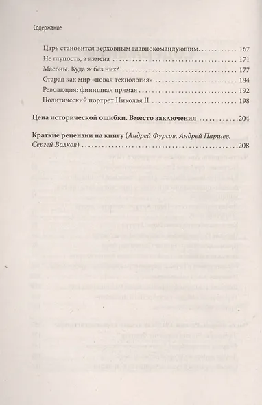 Как оболгали великую историю нашей страны. С предисловием  Николая Старикова - фото 3