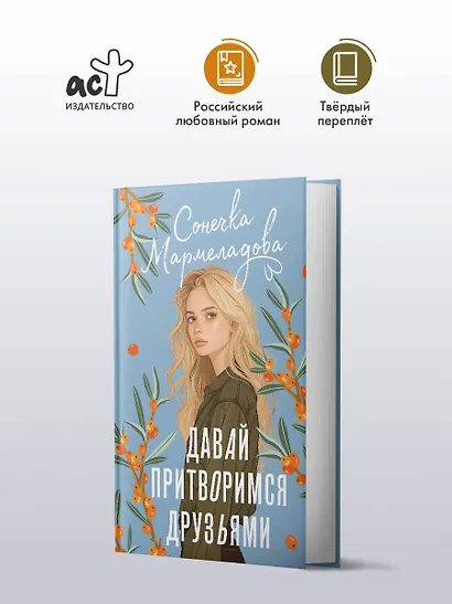 Давай притворимся друзьями - фото 3