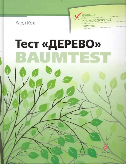Тест "Дерево" - фото 1