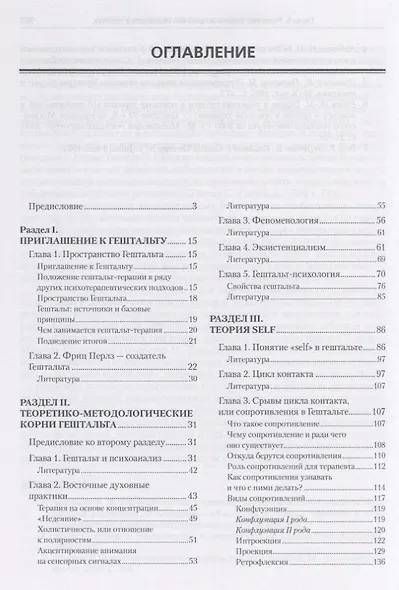 Путешествие в гештальт Теория и практика (СУ) Лебедева (2019) - фото 2
