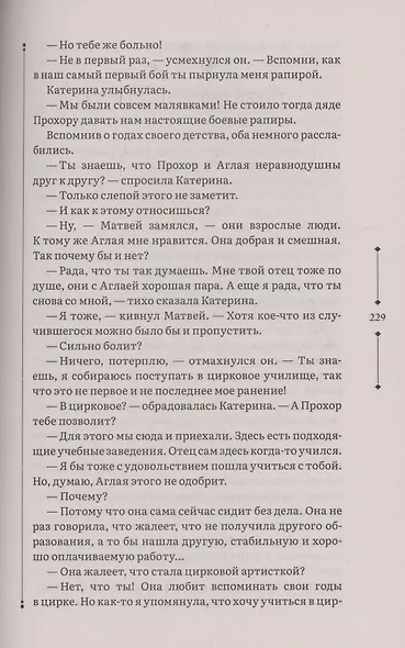 Зерцалия 1. Иллюзион, Трианон - фото 5
